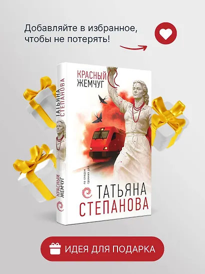 Красный жемчуг - фото 10