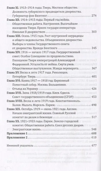 Свет и тени в моей жизни 1864–1933 (Живая история) Менделеев - фото 3