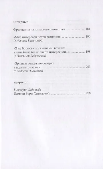 О чем-то ином. Беспокойный кинематограф Веры Хитиловой - фото 4