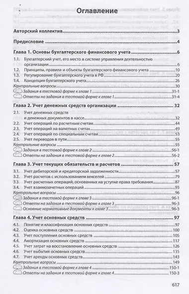 Финансовый учет. Учебник. - фото 2