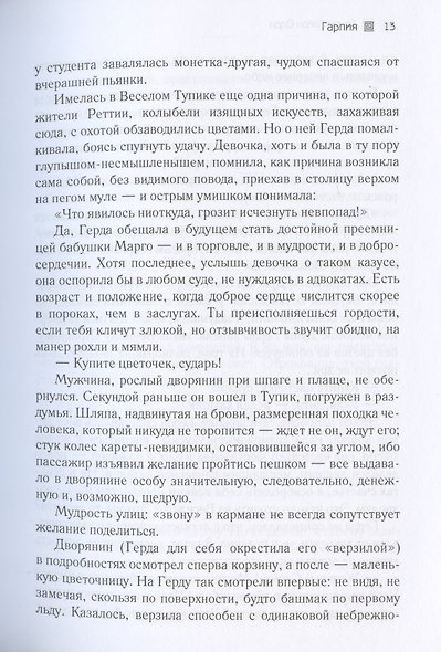 Гарпия - фото 5