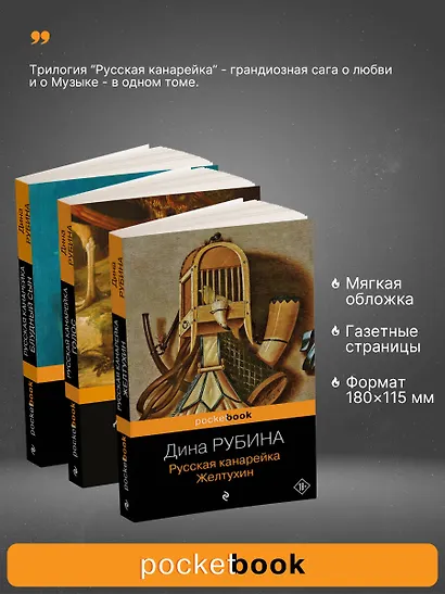 Комплект. Русская канарейка в трех книгах (комплект из 3 книг: «Желтухин», «Голос» и «Блудный сын») - фото 3