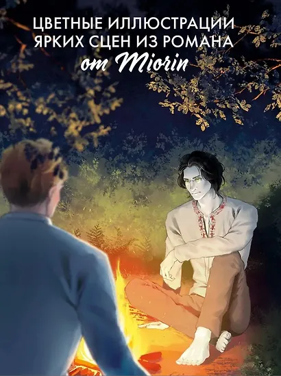 Аир. Хозяин болота / Славянское фэнтези, любовный роман - фото 3