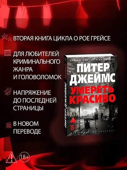 Умереть красиво - фото 5
