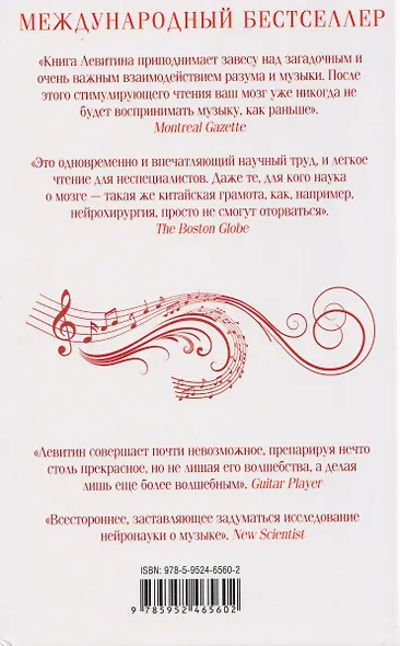 Воздействие музыки на мозг. Когнитивное, эмоциональное и психическое здоровье - фото 2