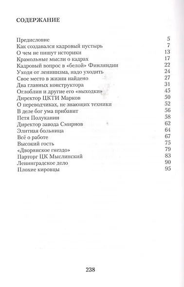 Кадровый пустырь Страны Советов Записки инженера (Терентьев) - фото 2