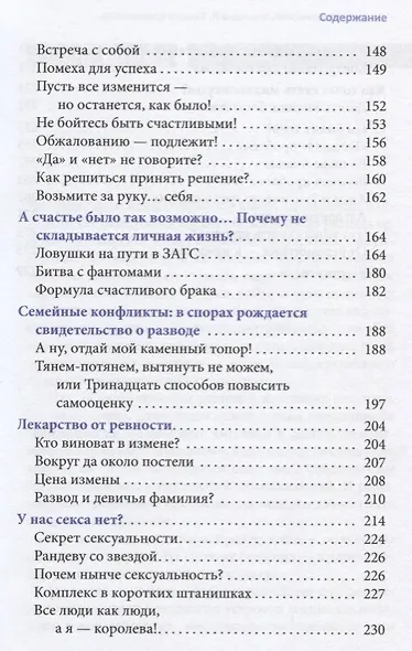 Жизнь и Я. Секрет взаимности - фото 4