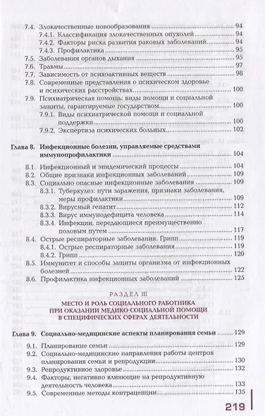 Основы социальной медицины: учебник - фото 4