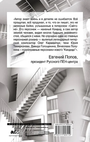 Счастье Кандида - фото 2