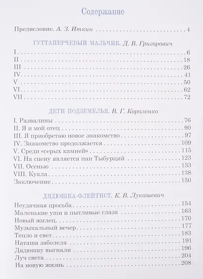 Рассказы о детях - фото 2