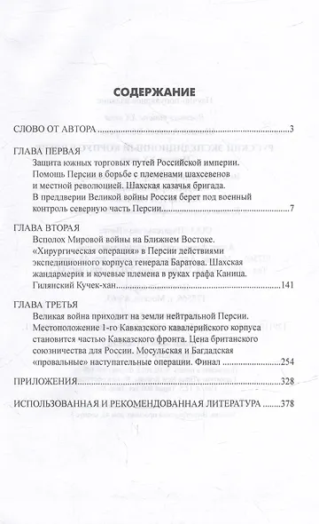 Русский экспедиционный корпус в Иране. Пролог ХХ века - фото 2
