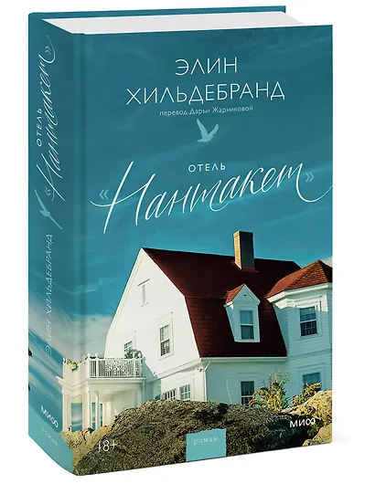 Отель “Нантакет” - фото 3