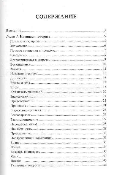 Элементарный английский. Elementary English: Самоучитель английского языка для начинающих - фото 2