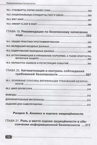 Информационная безопасность: анализ и оценка угроз, кибер/криптозащита организаций, разработка безопасного ПО - фото 7