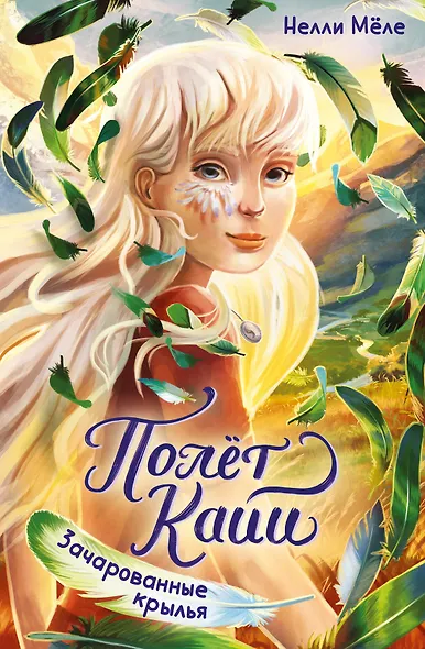 Зачарованные крылья - фото 1