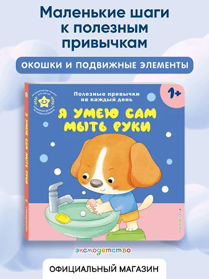 Я умею сам мыть руки - фото 4