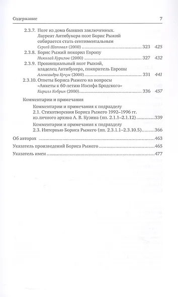 Борис Рыжий: Исследования и материалы. 2-е издание - фото 5