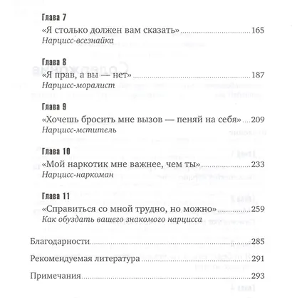 Осторожно, нарцисс! Как вести себя с этими самовлюбленными типами - фото 3