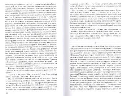 Мой Сталинград (ПрозаВП) Алексеев - фото 4