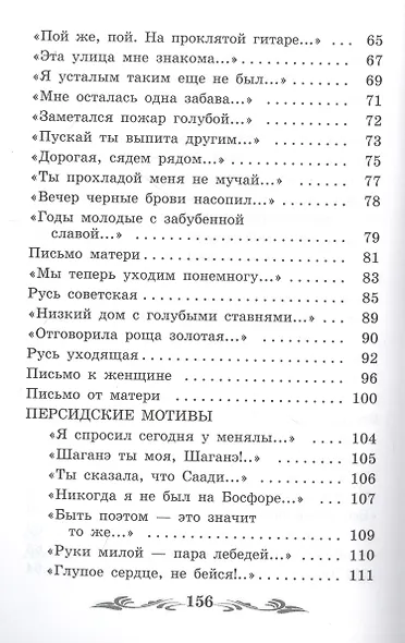 Русь уходящая: стихотворения - фото 5