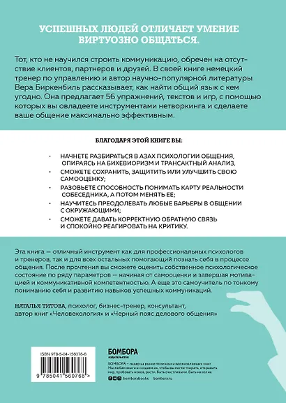 Тренинг уверенного общения. 56 упражнений, которые помогут прокачать навыки коммуникации - фото 2
