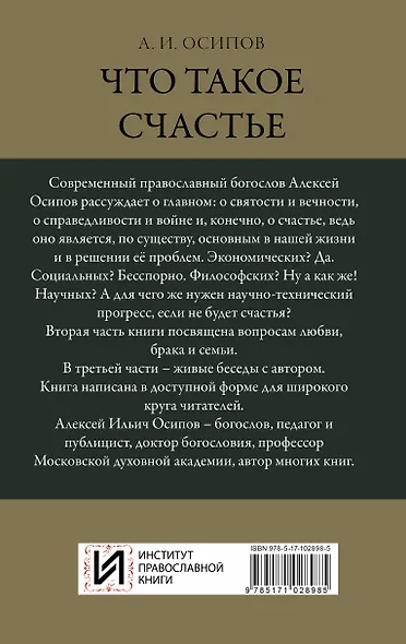 Что такое счастье - фото 2