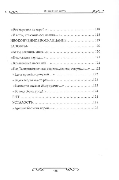 За чашечкой цикуты. Восьмистишия. Сборник поэзии - фото 4