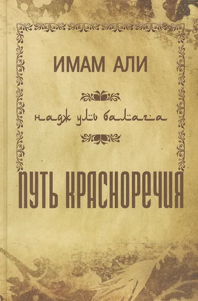 Путь красноречия - фото 2