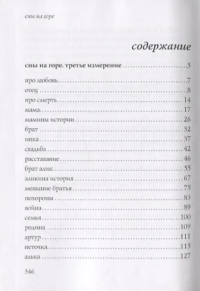 Сны на горе - фото 2