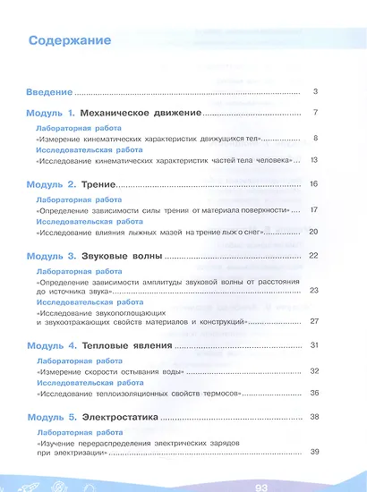 Физика. 8-9 классы. Исследования и проекты в цифровой лаборатории. Учебное пособие (с цифровым дополнением) - фото 2