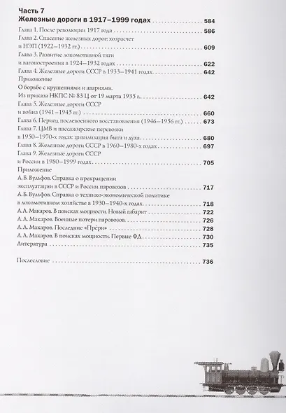 Российская Империя.Железные дороги (в футляре) - фото 7
