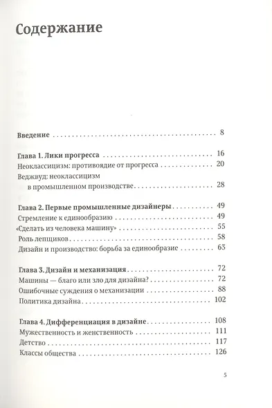 Объекты желания Дизайн и общество с 1750 года (Третье издание) - фото 2