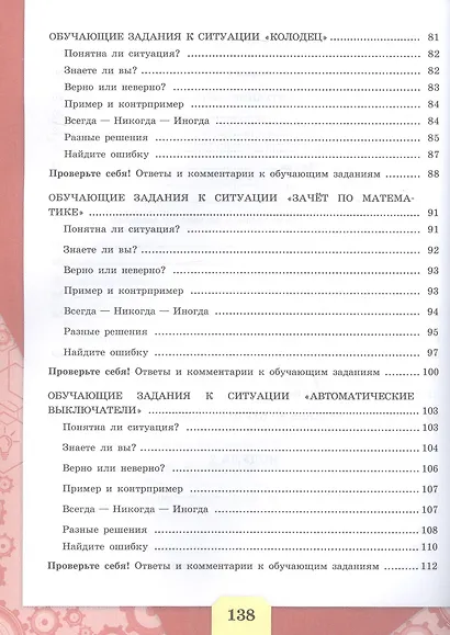 Математическая грамотность. Сборник эталонных заданий. В 2-х частях. Выпуск 2. Часть 2. ФГОС 2021 - фото 4