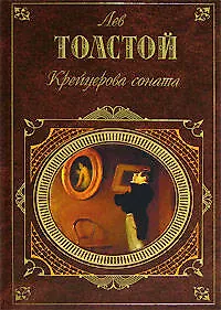 Крейцерова соната - фото 1
