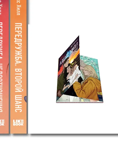 Комплект: Передружба. Недоотношения + Передружба. Второй шанс + Истории Алекс Хилл (комплект открыток) - фото 10