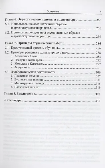 Инновации через призму архитектуры. Кто способен изобретать, что следует изобретать в первую очередь и как создавать инновации - фото 4