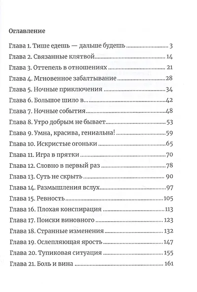 Между льдом и пламенем, или Как достать ректора. Кн. 2 - фото 2