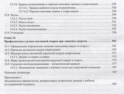 Практическая спортивная медицина для тренеров - фото 8