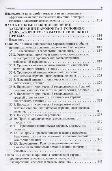Практическая терапевтическая стоматология. Учебное пособие - фото 8
