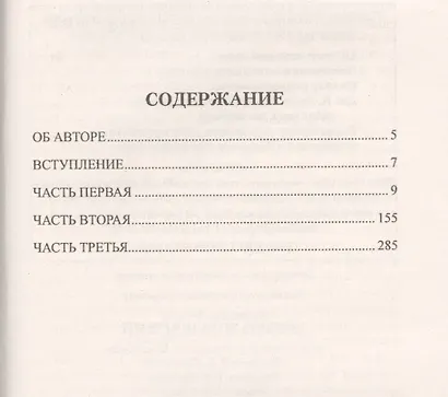 Пан Володыевский - фото 2