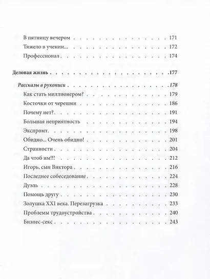 Знак свыше: иронические рассказы - фото 5