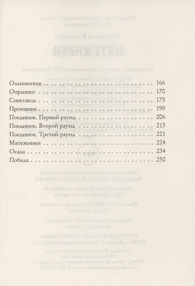 Мятежники - фото 4