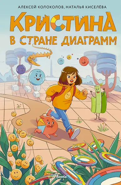 Кристина в стране диаграмм - фото 1