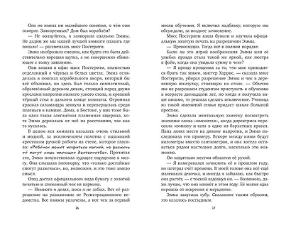 Девочка, которая искала магию - фото 10