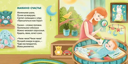Баю-Баиньки. Колыбельные песенки - фото 4