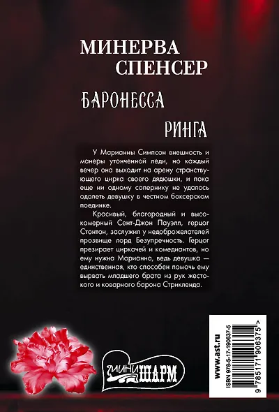 Баронесса ринга - фото 2