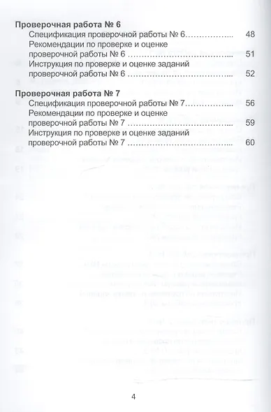 Подготовка к ВПР. Русский язык. 4 класс. Методическое пособие - фото 3