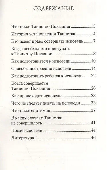 Как правильно подготовиться к исповеди - фото 2