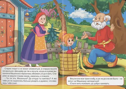 4 Разворота. Машенька и Медведь - фото 5