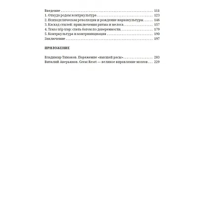 Вызов глобальной Антисистемы - фото 3